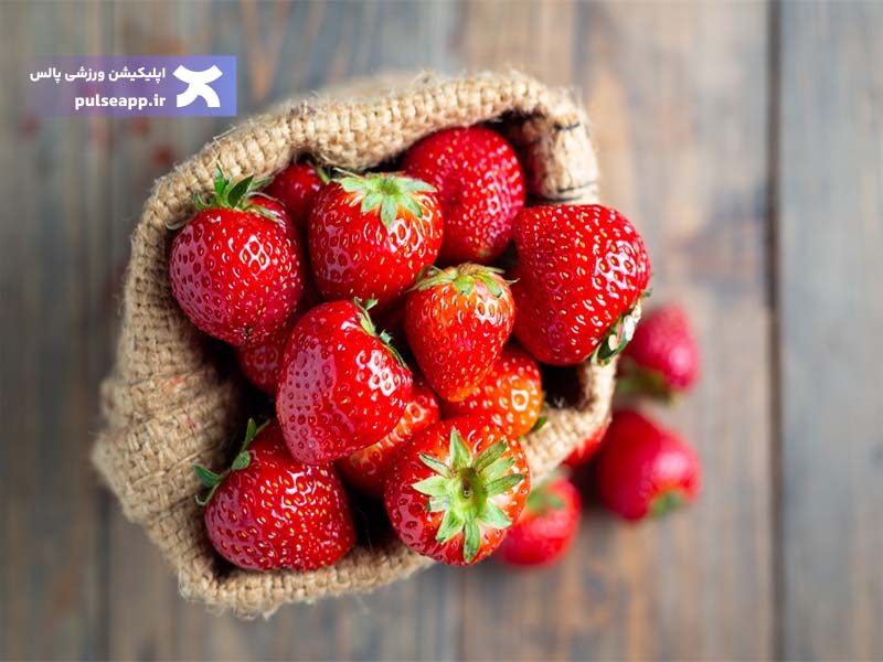 توت فرنگی برای عضله سازی