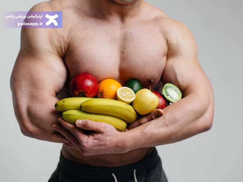 تصویر ۹ میوه برای عضله سازی و بدنسازی + بهترین زمان مصرف