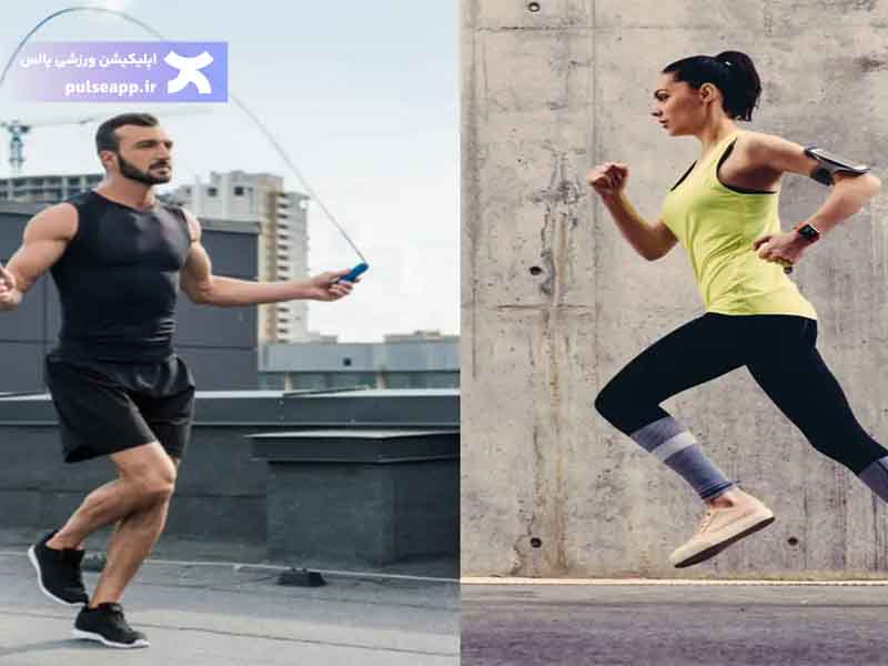 تاثیر طناب زدن و دویدن روی لاغری و کاهش وزن
